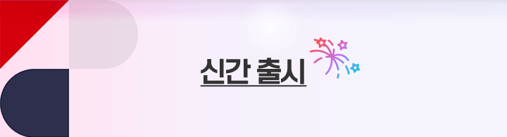 신간출시